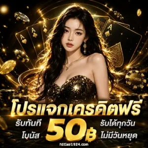 สล็อต เครดิต ฟรี 50